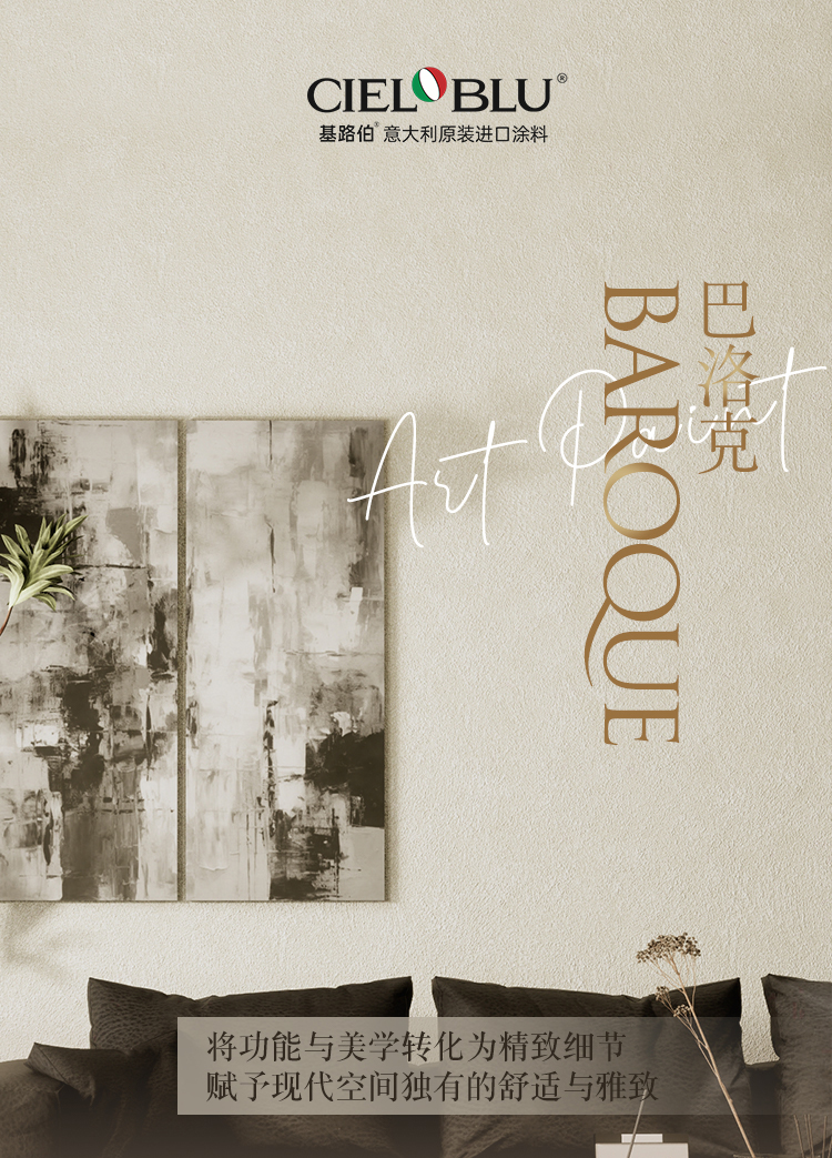 Baroque巴洛克-詳情頁-切片_01.jpg