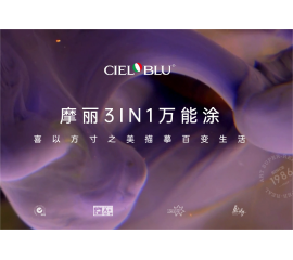 CIELOBLU | 摩麗3IN1萬能涂，喜以方寸之美描摹百變生活