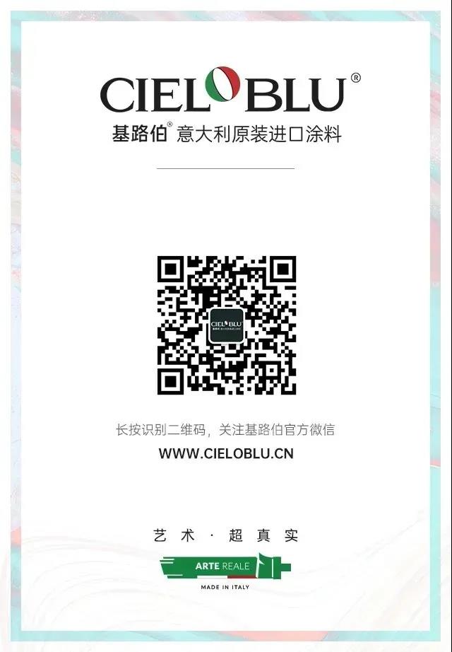 PLAY2020 | 廣州設(shè)計(jì)周，CIELOBLU基路伯藝術(shù)涂料來(lái)報(bào)道(圖11)