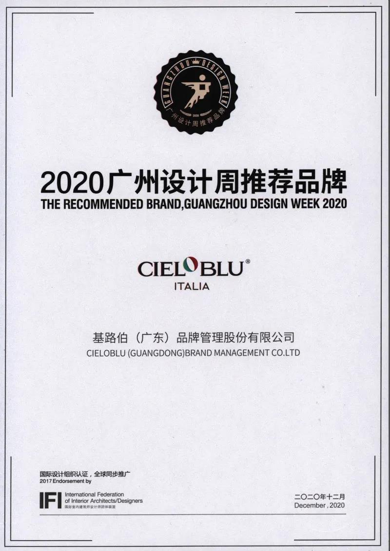 就是敢“紅”！2020年廣州設(shè)計周基路伯藝術(shù)涂料喜獲多項大獎(圖5)