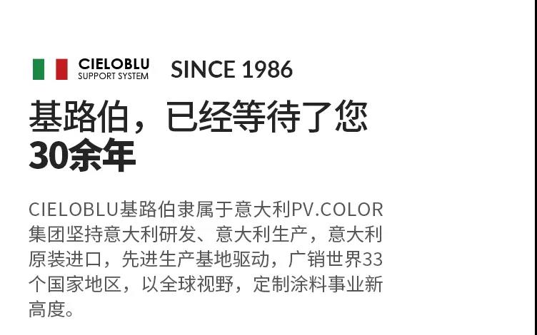 單月新簽涂料加盟客戶19家！“CIELOBLU基路伯速度”引行業(yè)側(cè)目(圖5)