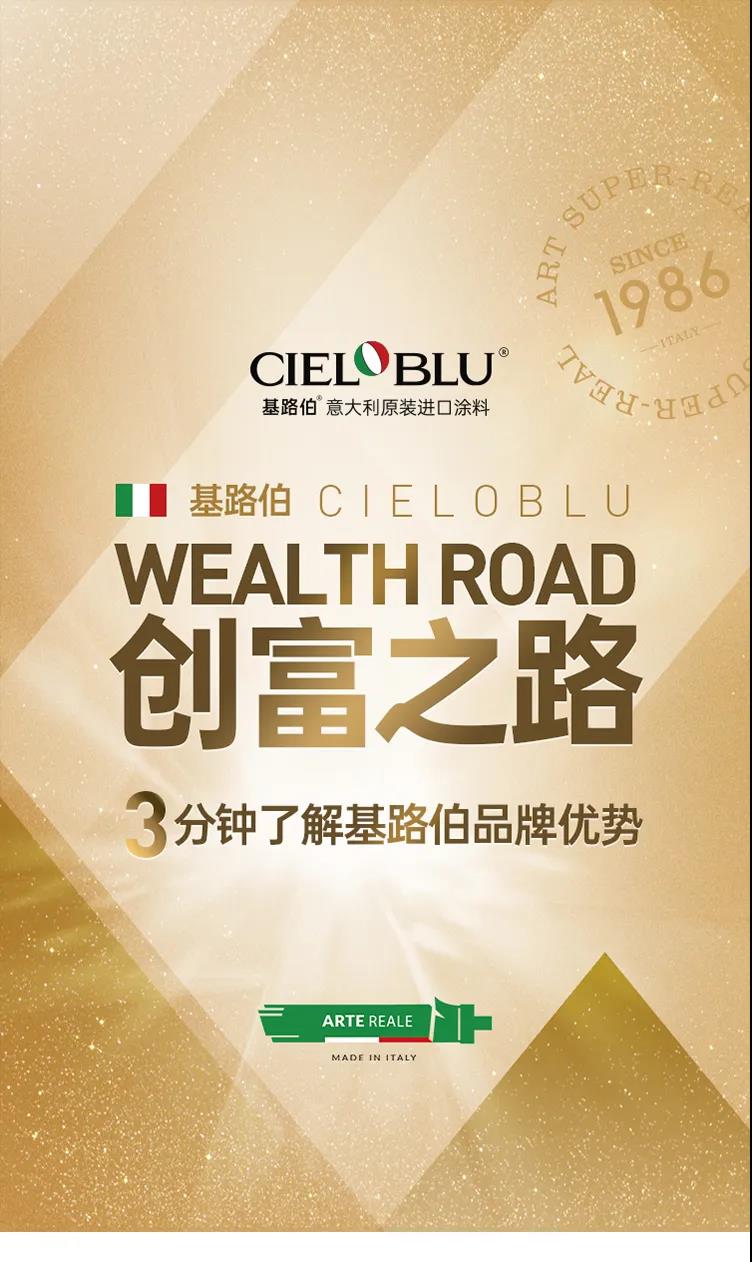 單月新簽涂料加盟客戶19家！“CIELOBLU基路伯速度”引行業(yè)側(cè)目(圖4)