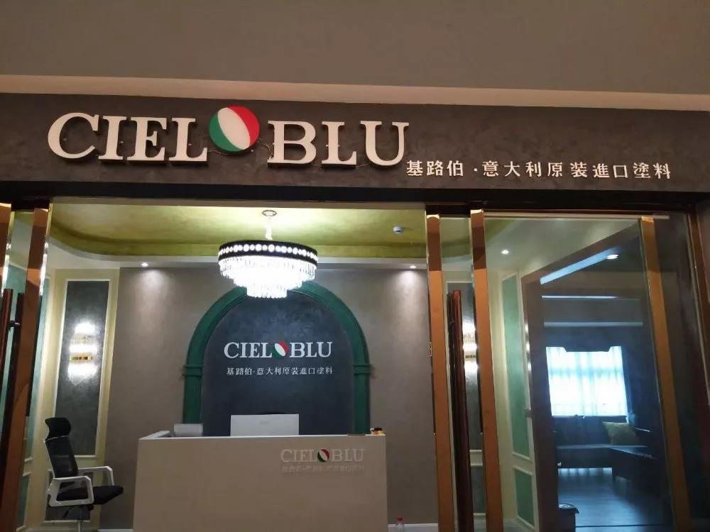 意大利基路伯（CIELOBLU）原裝進口藝術(shù)涂料璧山店火爆開業(yè)！(圖1)
