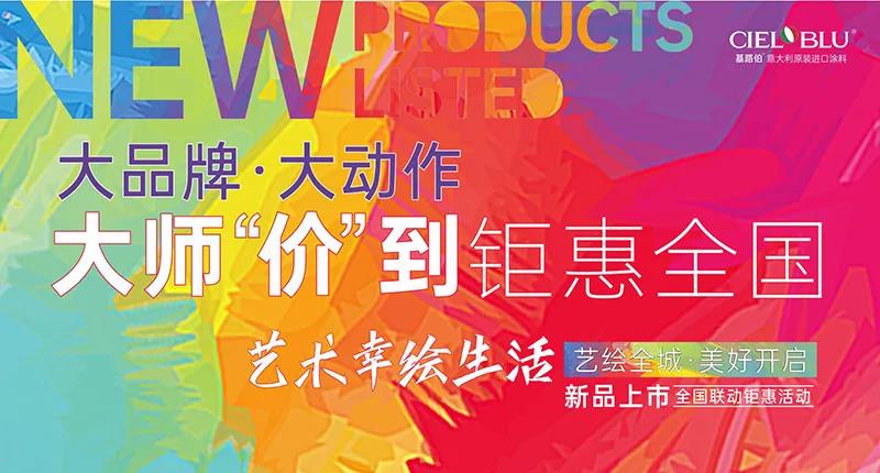 基路伯 ? 大動(dòng)作 | 大師“價(jià)”到，全國(guó)聯(lián)動(dòng)鉅惠登場(chǎng)(圖1)