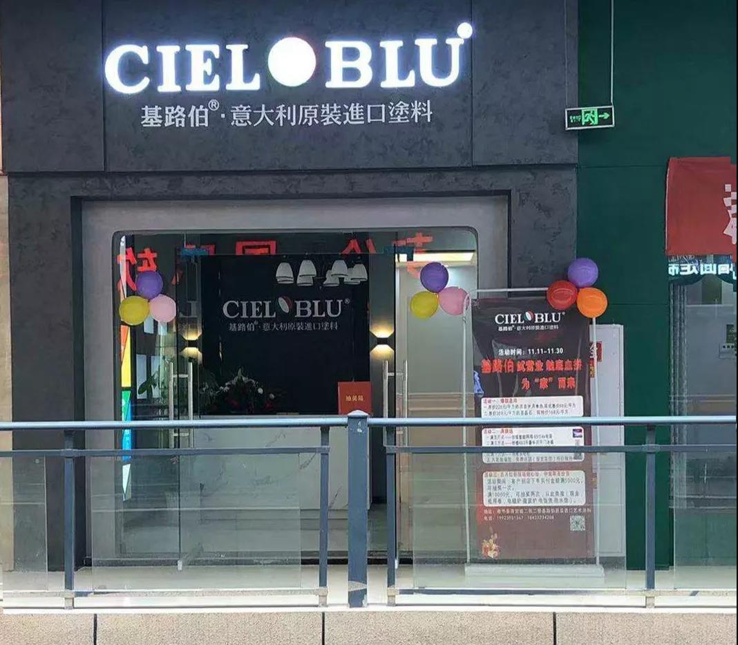 加碼深耕西南市場(chǎng)，CIELOBLU基路伯重慶奉節(jié)再落一子(圖1)