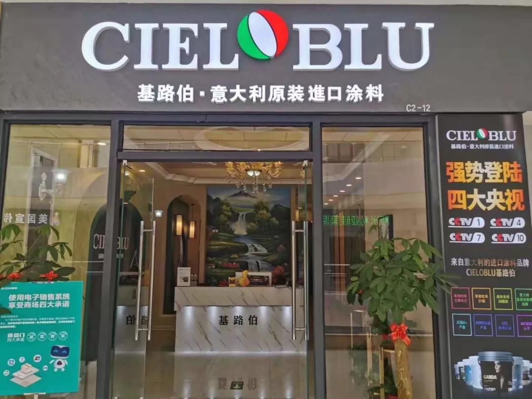 意大利基路伯( CIELOBLU )原裝進(jìn)口涂料點(diǎn)亮?？?圖1)