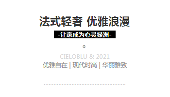 基路伯墻面涂料：101㎡法式輕奢，一場優(yōu)雅與浪漫的邂逅(圖4)