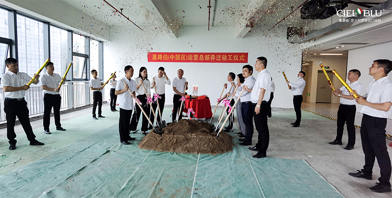 筑夢新征程，基路伯（中國區(qū)）運營總部喬遷動工儀式隆重舉行(圖4)