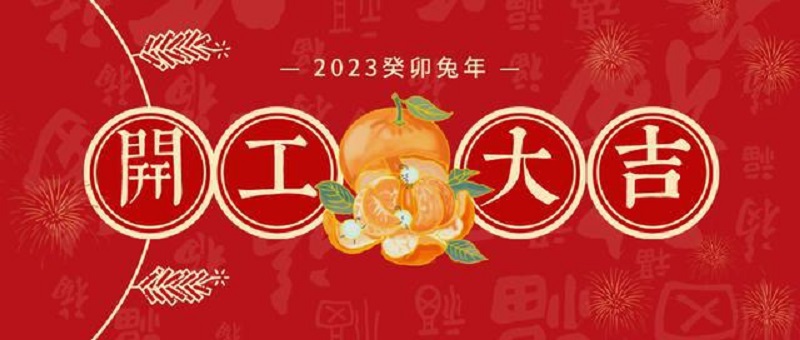CIELOBLU | 踔厲奮發(fā)春來早，篤行不怠啟新程(圖8)